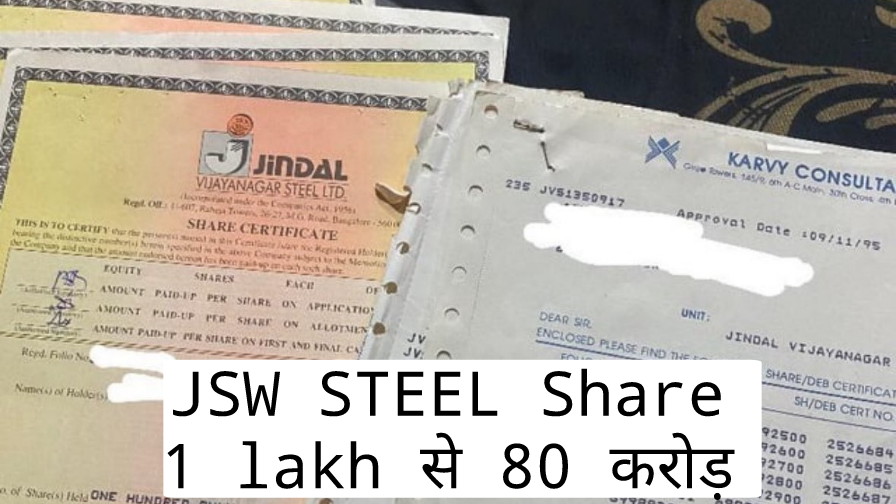 ₹1 लाख लगाए, ₹80 करोड़ पाए। इस कंपनी के निवेशक की चौंकाने वाली सच्चाई।