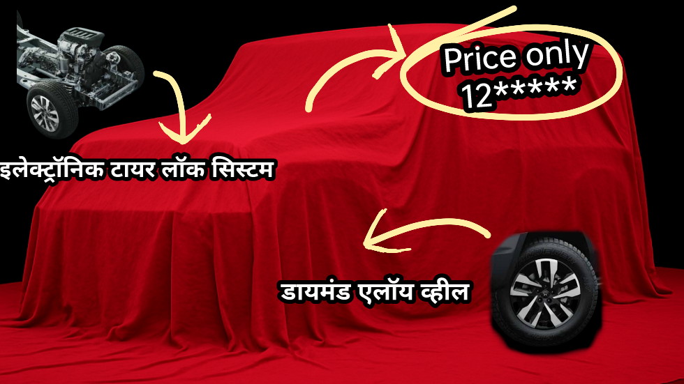 इस SUV में है 💎डायमंड एलॉय व्हील साथ में है 😯इलेक्ट्रॉनिक टायर लॉक सिस्टम। Price only 12*****